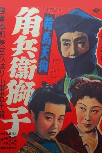 Kurama Tengu: Acrobat in a lion mask Poster of Kurama Tengu: Acrobat in a lion mask