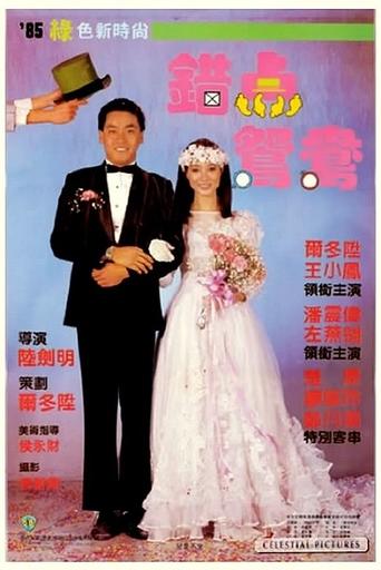 Love with the Perfect Stranger Poster of Love with the Perfect Stranger