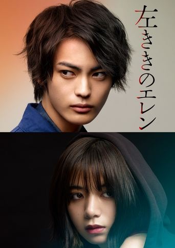 Eren the Southpaw Poster of Eren the Southpaw