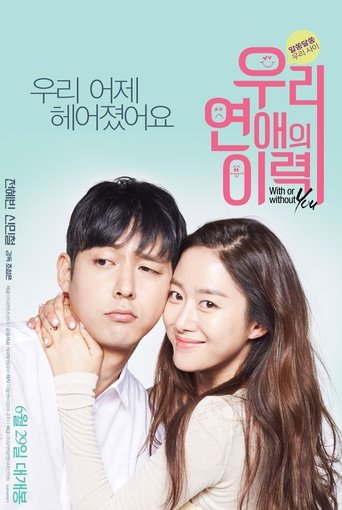 With or Without You Poster of With or Without You