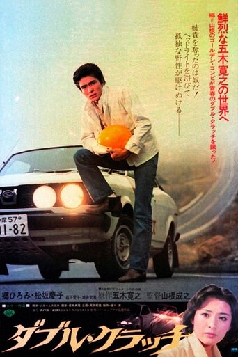 Double Clutch Poster of Double Clutch