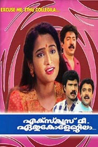 Excuse Me Ethu Collegila? Poster of Excuse Me Ethu Collegila?