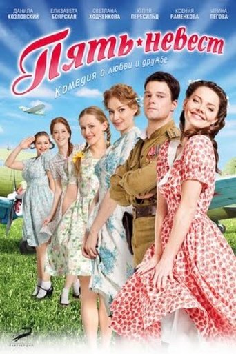 Five Brides Poster of Five Brides