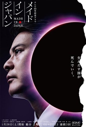 Made in Japan Poster of Made in Japan