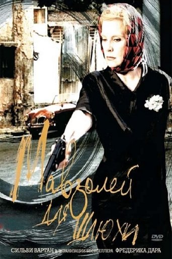 Mausolée pour une garce Poster of Mausolée pour une garce