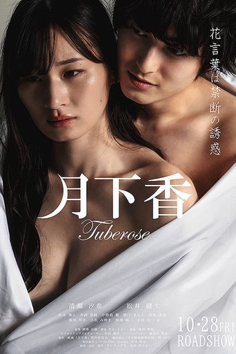 Gekkako Poster of Gekkako