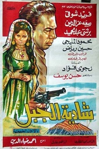 Shadia Al-Jabal Poster of Shadia Al-Jabal