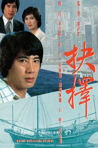The Passenger Poster of The Passenger