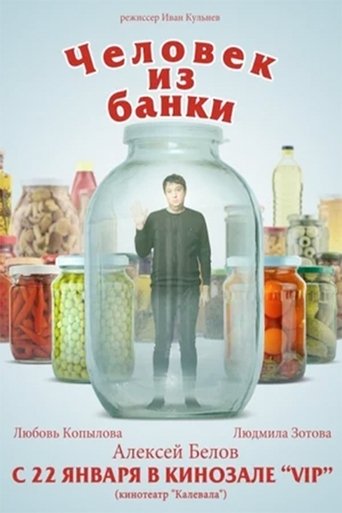 Человек из банки Poster of Человек из банки