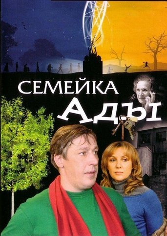 Ada's Family Poster of Ada's Family