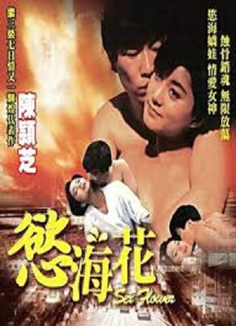 Sex Flower Poster of Sex Flower