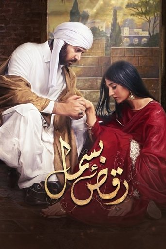 Raqs-e-Bismil Poster of Raqs-e-Bismil