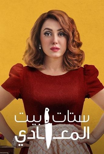 Ladies of Maadi House Poster of Ladies of Maadi House