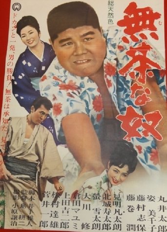 Muchana Yakko Poster of Muchana Yakko