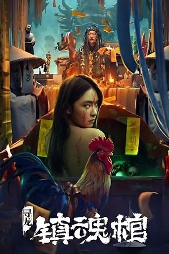Dragon Quest: The Soul Coffin Poster of Dragon Quest: The Soul Coffin