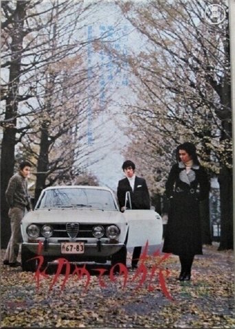 Hajimete no Tabi Poster of Hajimete no Tabi