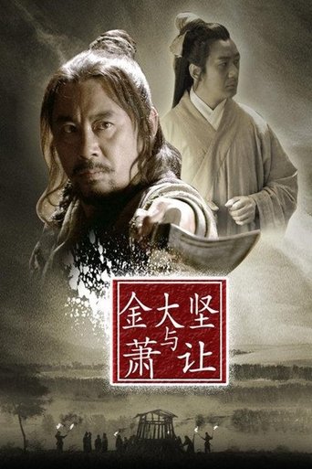 Friendship Unto Death: Jin Dajian and Xiao Rang Poster of Friendship Unto Death: Jin Dajian and Xiao Rang
