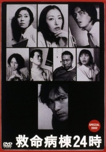 Emergency Room 24 Hours Special 2002 Poster of Emergency Room 24 Hours Special 2002