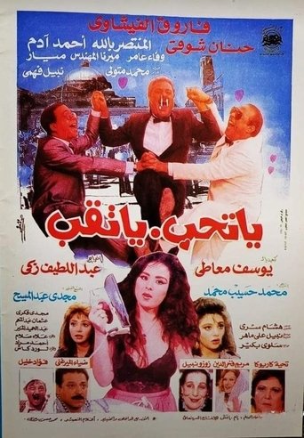 Yatheb Yat'eb Poster of Yatheb Yat'eb