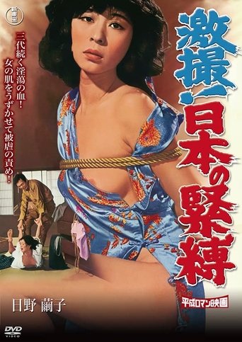 The Japanese Tie Up Poster of The Japanese Tie Up
