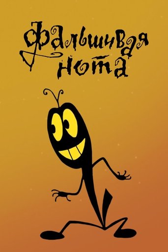 Wrong Note Poster of Wrong Note