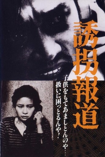 To Trap a Kidnapper Poster of To Trap a Kidnapper