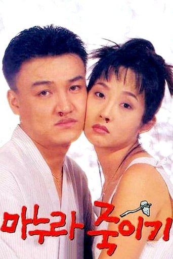How to Top My Wife Poster of How to Top My Wife