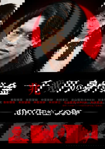 One Thousand Trillion Yen Randsom Poster of One Thousand Trillion Yen Randsom