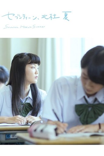 Seventeen, Hokuto Summer Poster of Seventeen, Hokuto Summer