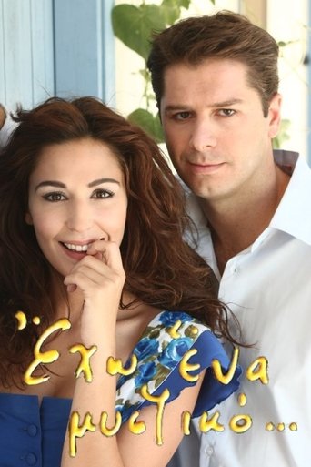 Έχω ένα μυστικό... Poster of Έχω ένα μυστικό...