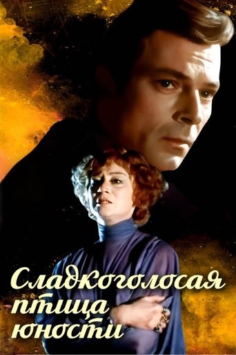 Sweet Bird of Youth Poster of Sweet Bird of Youth