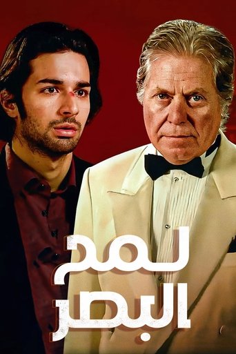 The Glimpse Poster of The Glimpse