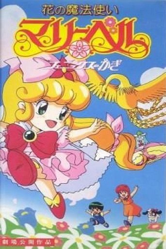 Hana no Mahou Tsukai Mary Bell: Phoenix no Kagi Poster of Hana no Mahou Tsukai Mary Bell: Phoenix no Kagi