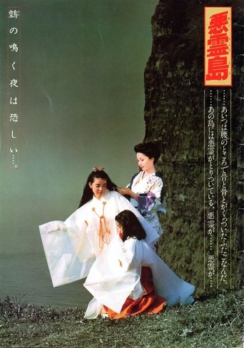 Island of the Evil Spirits Poster of Island of the Evil Spirits