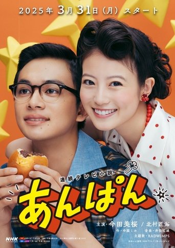 Anpan Poster of Anpan