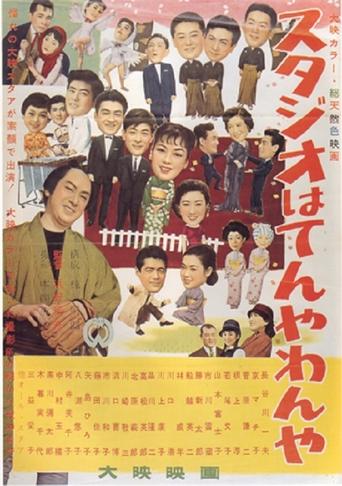Daiei Studio is Bustling Poster of Daiei Studio is Bustling