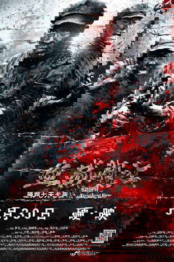 Battle of Xiangjiang River Poster of Battle of Xiangjiang River