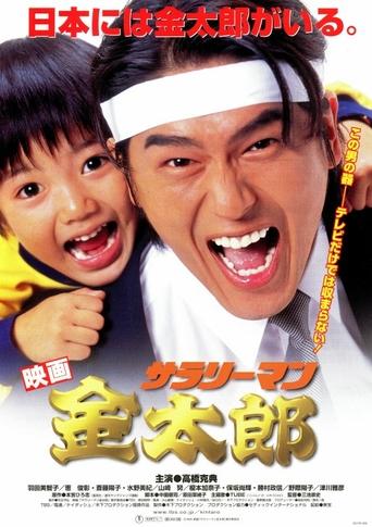 White-Collar Worker Kintaro Poster of White-Collar Worker Kintaro