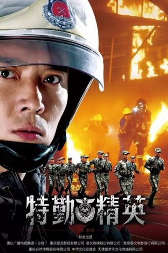 Te qin jing ying Poster of Te qin jing ying