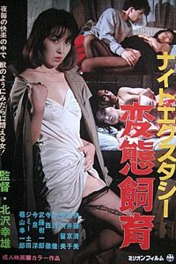Night Ecstasy: Hentai Shiiku Poster of Night Ecstasy: Hentai Shiiku