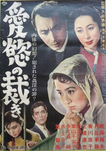 Aiyoku no sabaki Poster of Aiyoku no sabaki