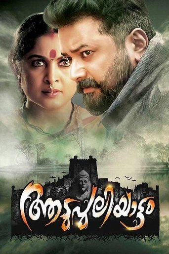Aadupuliyattam Poster of Aadupuliyattam