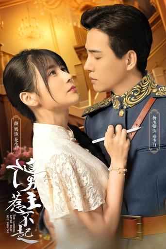 The Leading Actor Dare Not Provoke Poster of The Leading Actor Dare Not Provoke