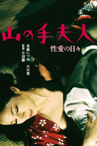 Uptown Lady: Days of Eros Poster of Uptown Lady: Days of Eros
