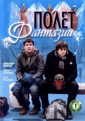 Polyot Fantazii Poster of Polyot Fantazii