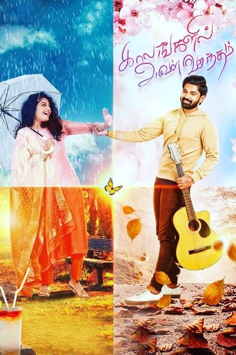 Kaalangalil Aval Vasantham Poster of Kaalangalil Aval Vasantham