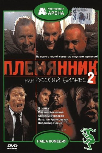 Nephew, or Russian Business 2 Poster of Nephew, or Russian Business 2