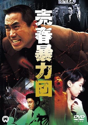 Prostitution Gang Poster of Prostitution Gang