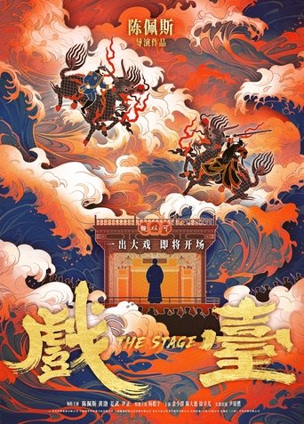 The Stage Poster of The Stage