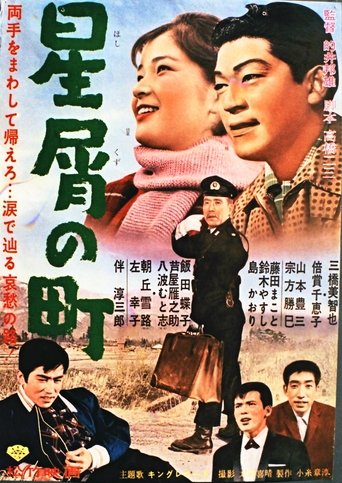 Hoshikuzu no Machi Poster of Hoshikuzu no Machi